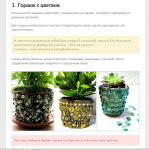 Статья "Подарки к 8 марта своими руками маме и бабушке"