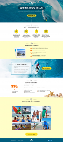 Дизайн Landing Page Серфинг лагерь на Бали