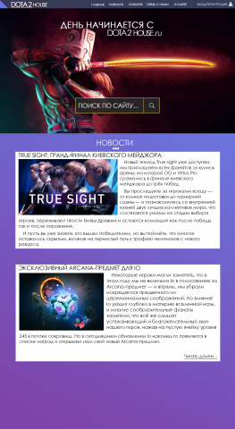 Дизайн сайта, который посвящён игре Dota2