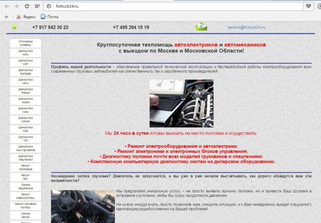 SEO-тексты для сайта Fixtruck24.ru