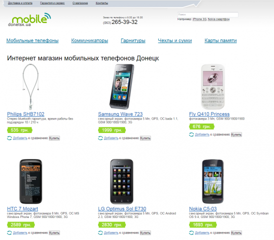 Интернет магазин мобильных телефонов - Magento 1.6