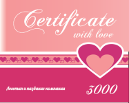 Подарочный сертификат LOVE