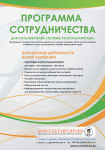 Программа сотрудничества компании (формат А4, объем - 10 стр.)
