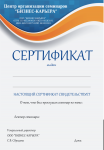 Сертификат