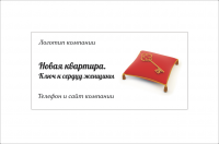 Баннер 3х6, слоган тоже мой. Тематика: строительство, квартиры.