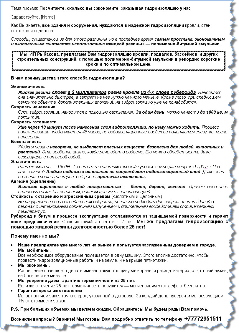 КП по гидроизоляции.jpg