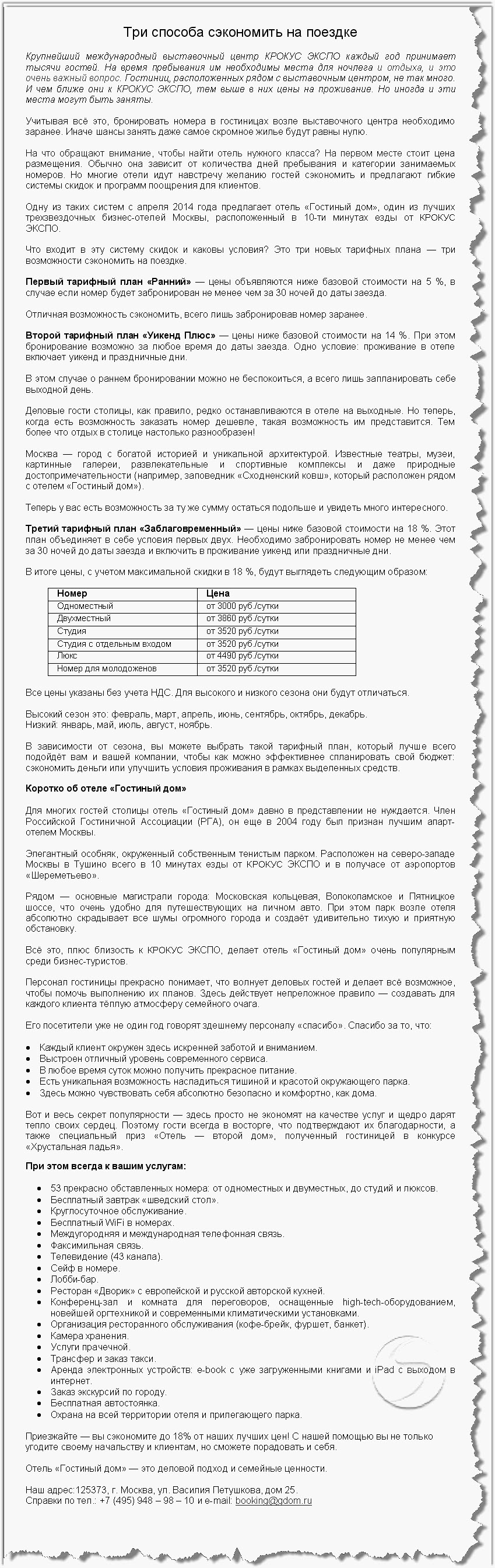 Три способа сэкономить на поездке.jpg