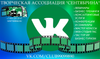 Баннер для Творческой Ассоциации Сентябрина