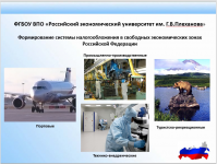 Налоги конференция