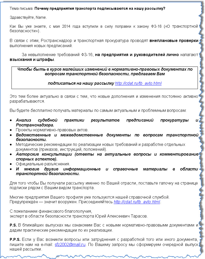 Предложение на рассылку.jpg