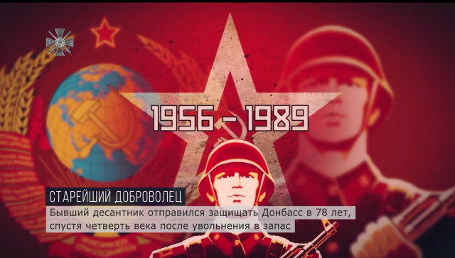 Сюжет "Старейший доброволец"