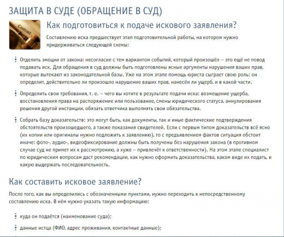 Порядок составления искового заявления