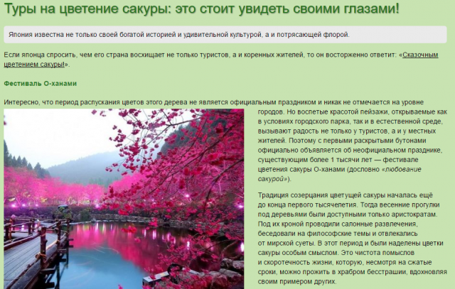 Туры в Японию