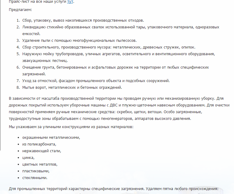 уборка промышленных зон.png