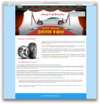 Интернет магазин шин и дисков