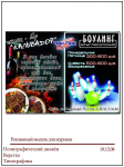 рекламный модуль