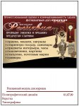 рекламный модуль