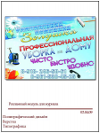 рекламный модуль