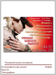 рекламный модуль