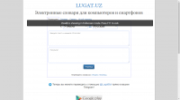 Lugat.uz - Онлайн переводчик
