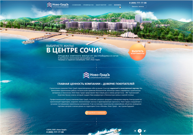Разработка лендинга  для компании “Новоград”
