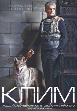 т/с “Клим”, т/к Первый