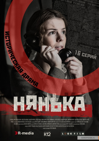 т/с “Нянька”, режиссер Сергей Пикалов