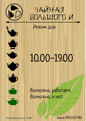 Дизайн листа Режим работы