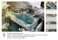 Календарь РМС