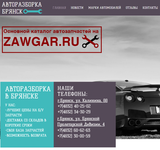Сайт Авторазборка Брянск