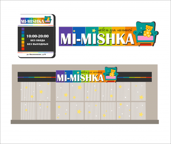 ЛОГОТИП, ВЫВЕСКА И РЕЖИМКА ДЛЯ МАГАЗИНА ДЕТСКОЙ МЕБЕЛИ.