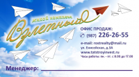 Визитка "Взлетный"