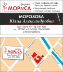 Визитка "Мориса"