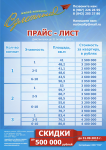 Листовка "РОСТ"
