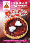 Листовка "Добрый пекарь"