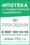 gif-баннер Татфондбанк