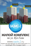 gif-баннер Оазис 2