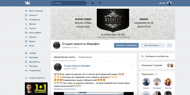 Группа салона красоты марафет