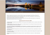 ООО "Континент-ЛЮМ "