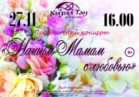 Афиша для ЦК "Кызыл Тау" ко дню матери