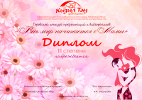 Макет диплома для конкурса