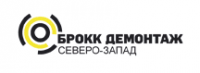 Брокк Демонтаж