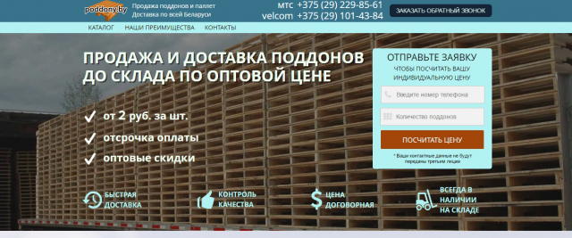 Продажа и доставка поддонов