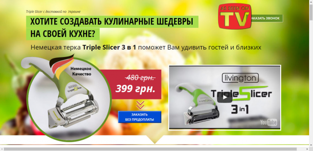 Продажа ножа Triple Slicer