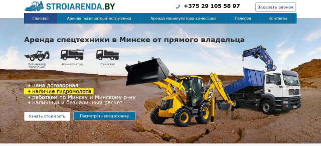 Аренда спецтехники
