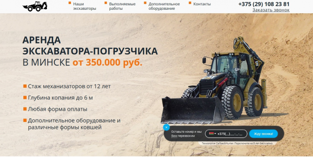 Аренда экскаватора - погрузчика