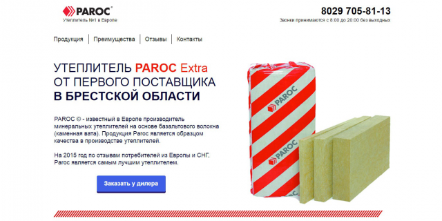 Продажа утиплителя Paroc