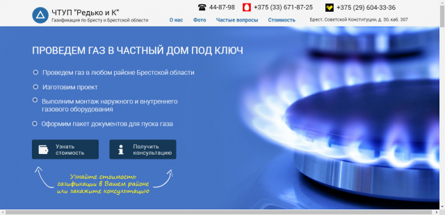 Газификация по Бресту и Брестской области