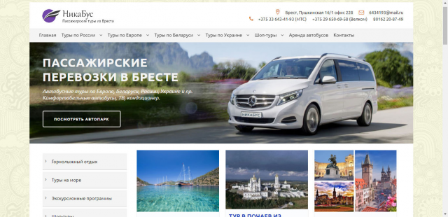 Пассажирские туры