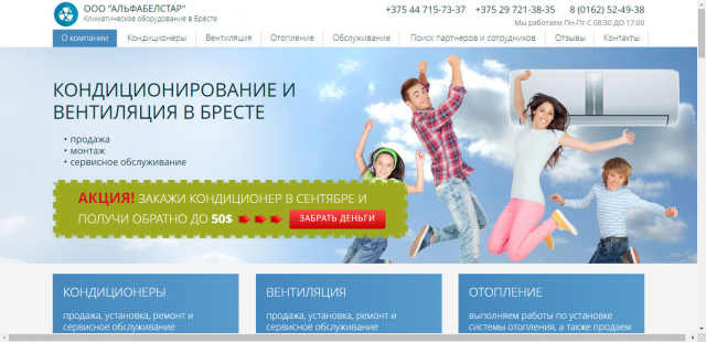 КОНДИЦИОНИРОВАНИЕ И ВЕНТИЛЯЦИЯ В БРЕСТЕ